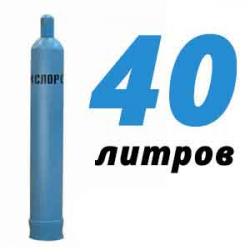 Купить Кислород 40 литров в Барвихе с доставкой