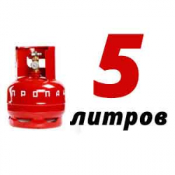 Купить Пропан 5 литров в Барвихе с доставкой